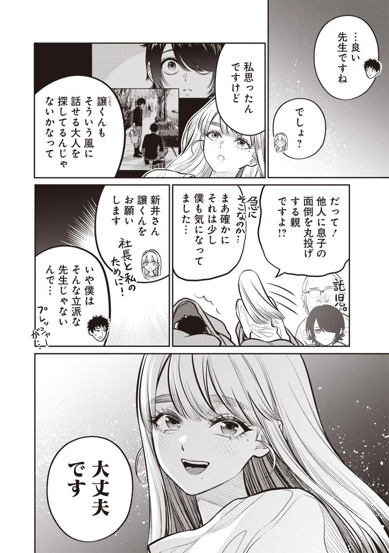 高みの鷹見さん 第21話 - 8