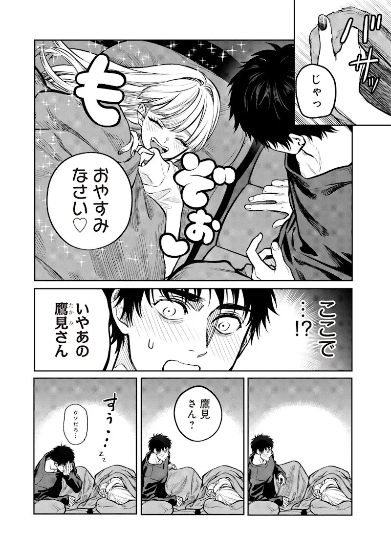 高みの鷹見さん 第21話 - 10