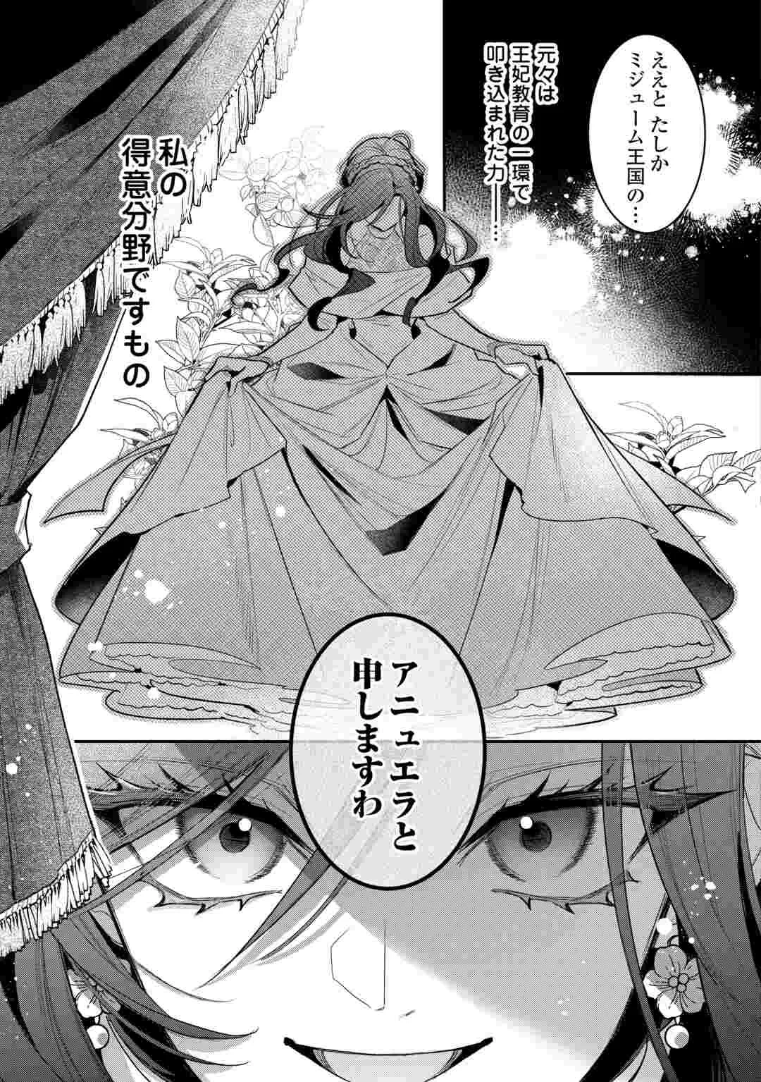 側妃のお仕事は終了です。 第7話 - 3