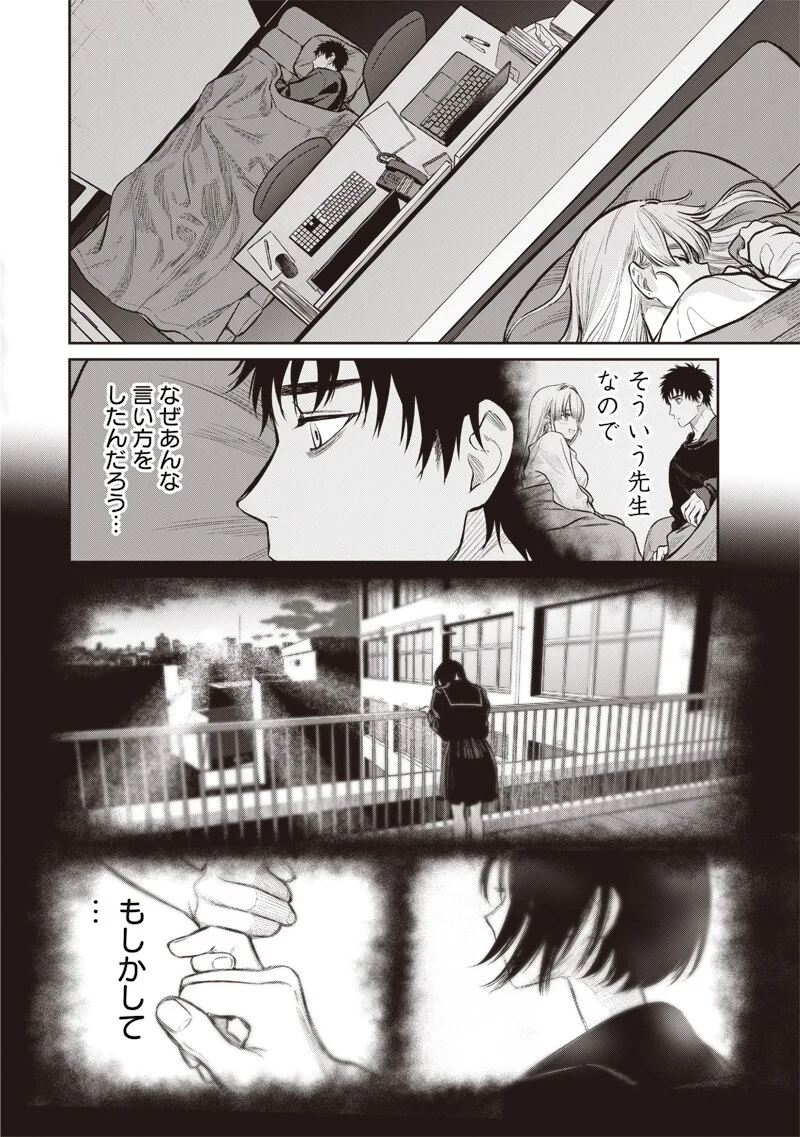 高みの鷹見さん 第21話 - 12