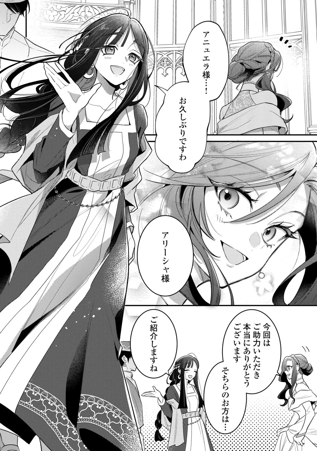 側妃のお仕事は終了です。 第7話 - 4