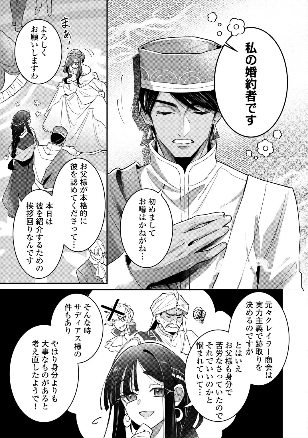 側妃のお仕事は終了です。 第7話 - 5