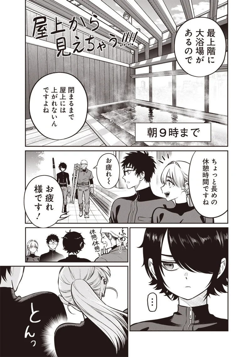 高みの鷹見さん 第21話 - 15