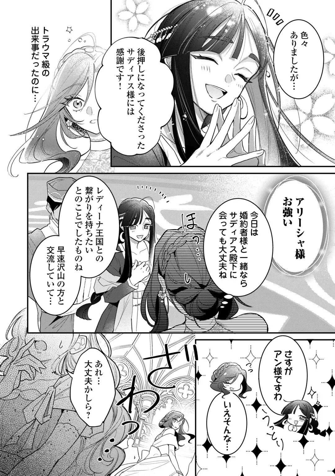側妃のお仕事は終了です。 第7話 - 6