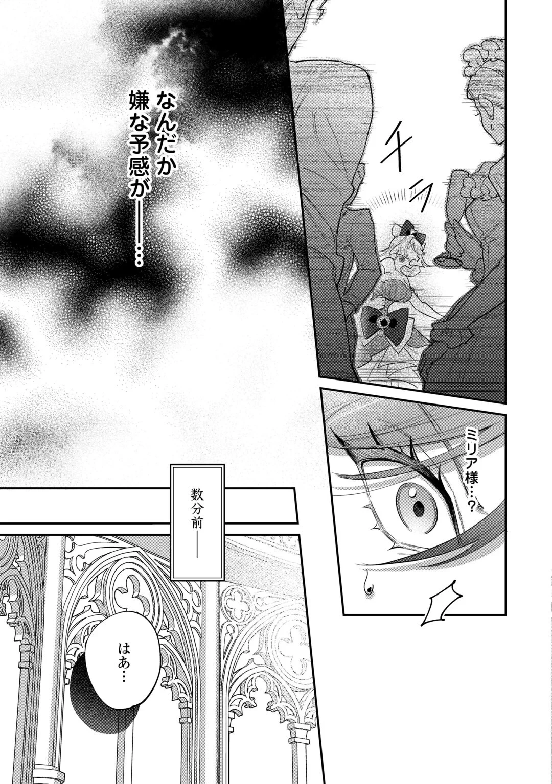 側妃のお仕事は終了です。 第7話 - 7