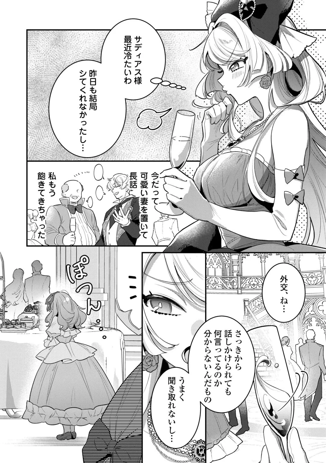 側妃のお仕事は終了です。 第7話 - 8