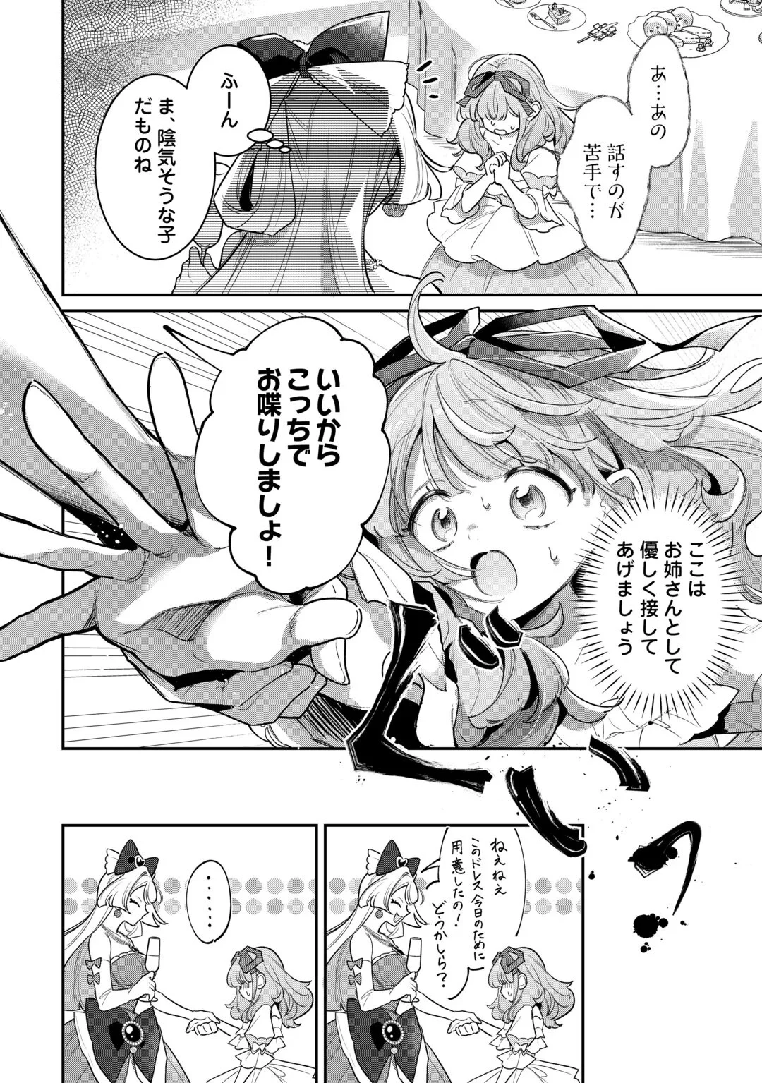 側妃のお仕事は終了です。 第7話 - 10