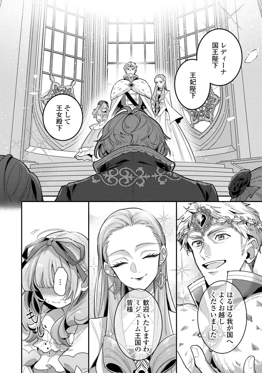 側妃のお仕事は終了です。 第6話 - 2