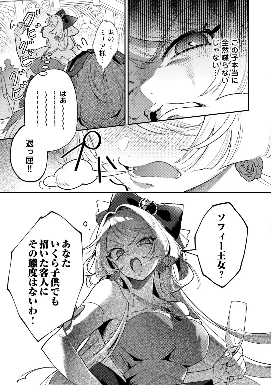 側妃のお仕事は終了です。 第7話 - 11