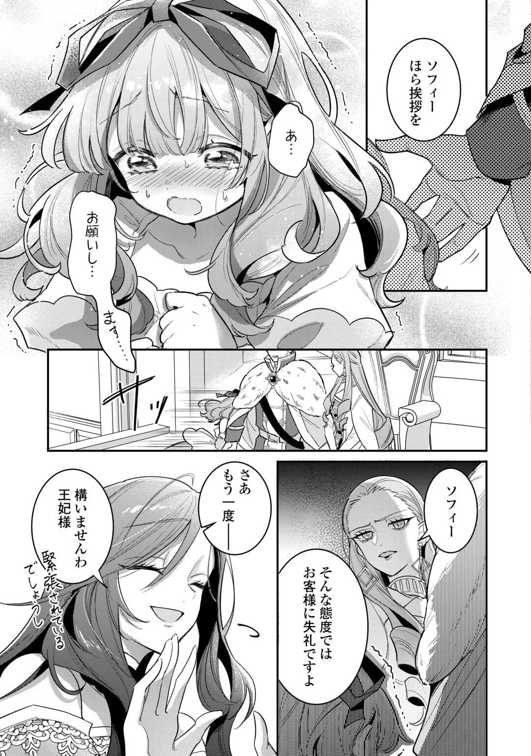 側妃のお仕事は終了です。 第6話 - 3