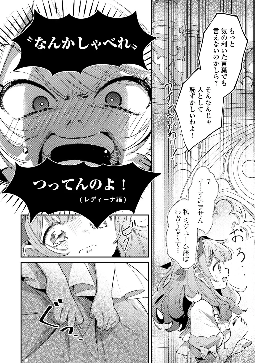 側妃のお仕事は終了です。 第7話 - 12