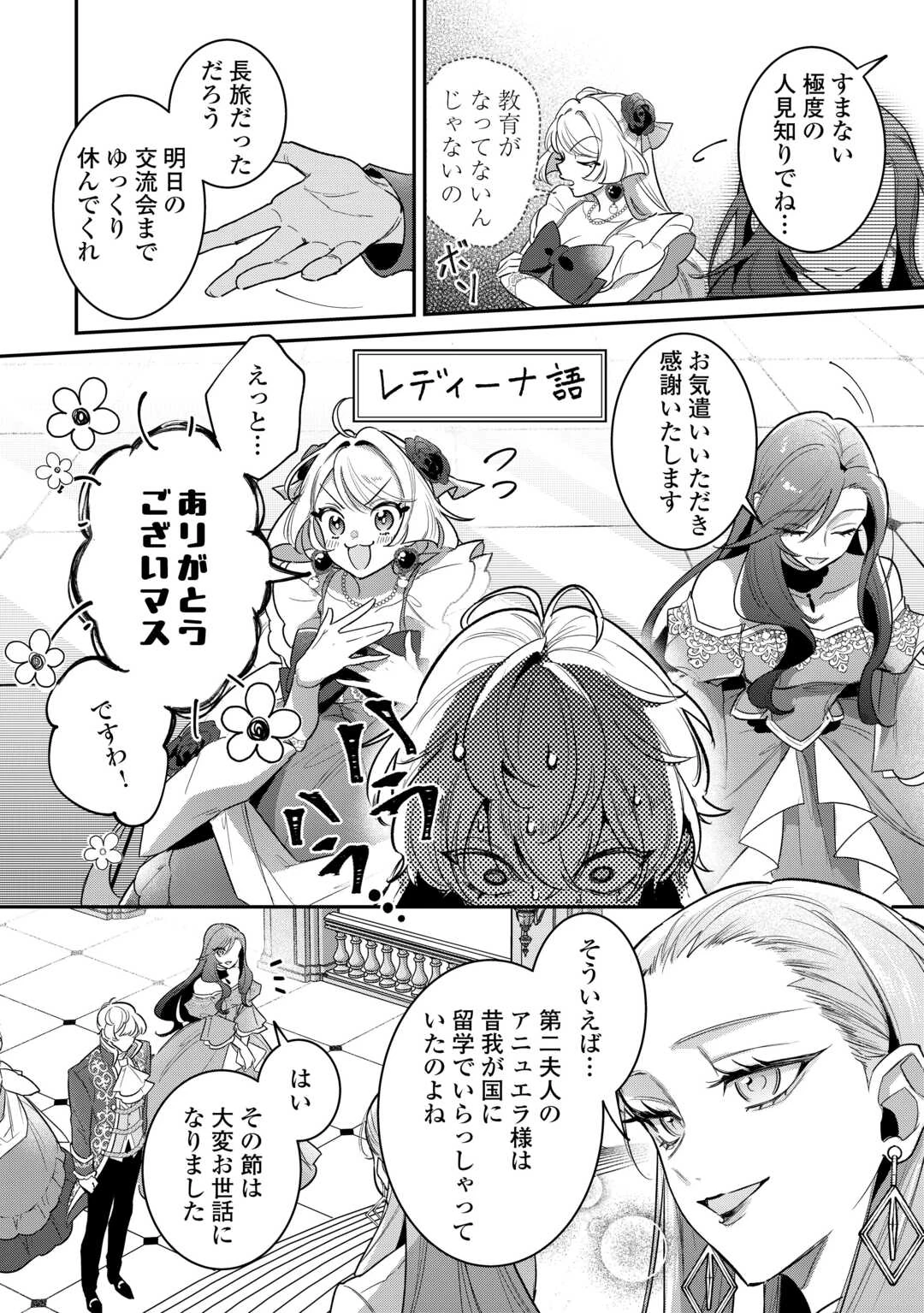 側妃のお仕事は終了です。 第6話 - 4
