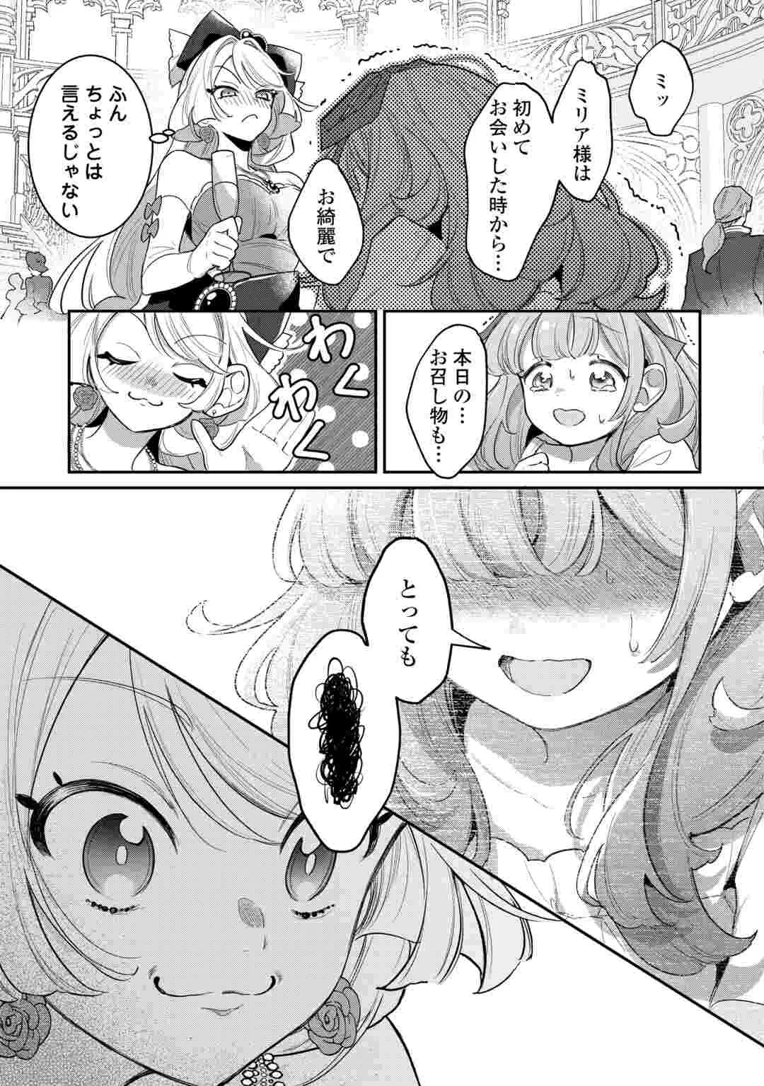 側妃のお仕事は終了です。 第7話 - 13