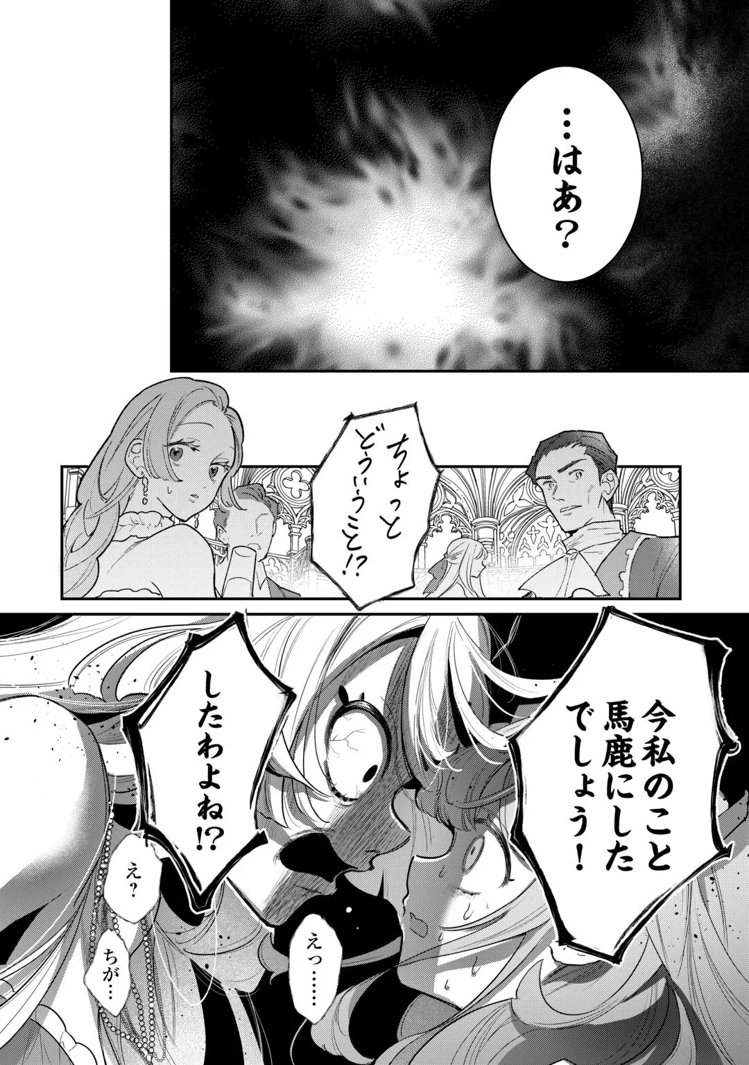側妃のお仕事は終了です。 第7話 - 14