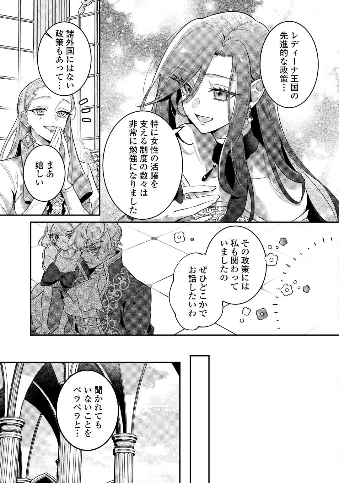 側妃のお仕事は終了です。 第6話 - 5