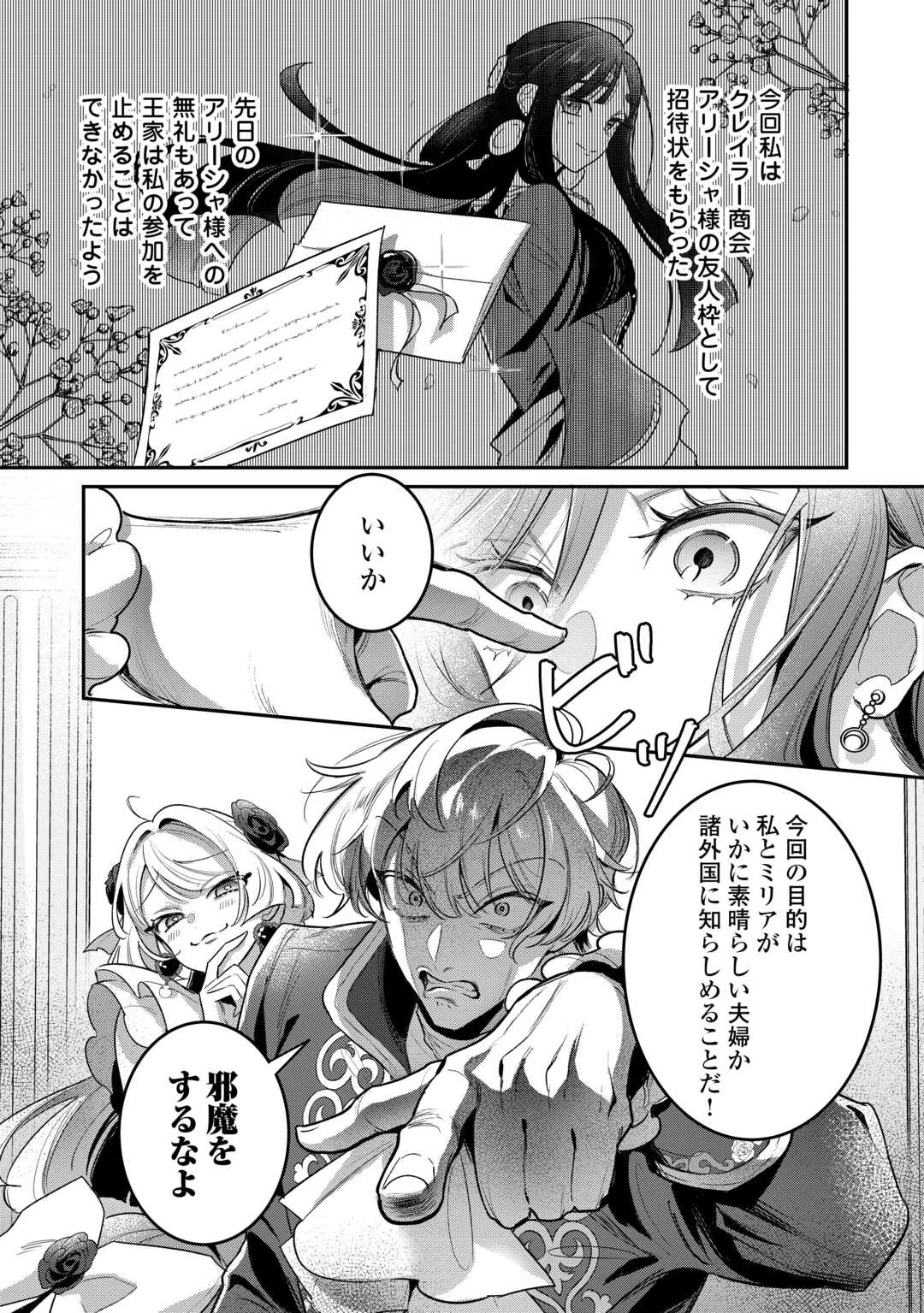 側妃のお仕事は終了です。 第6話 - 7