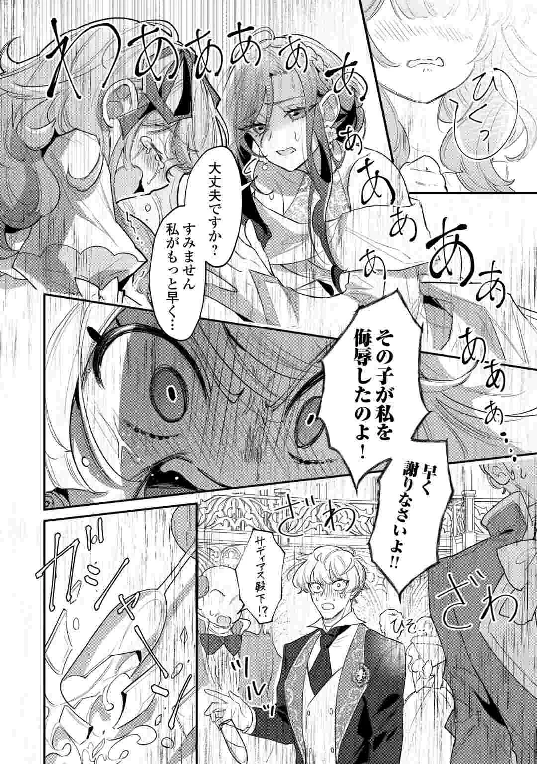 側妃のお仕事は終了です。 第7話 - 18