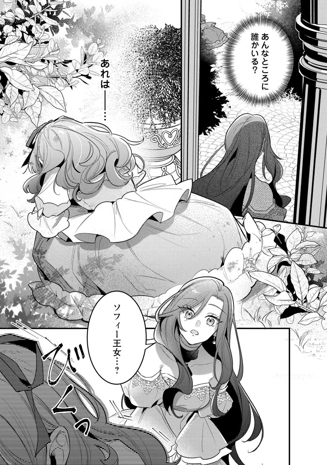 側妃のお仕事は終了です。 第6話 - 9