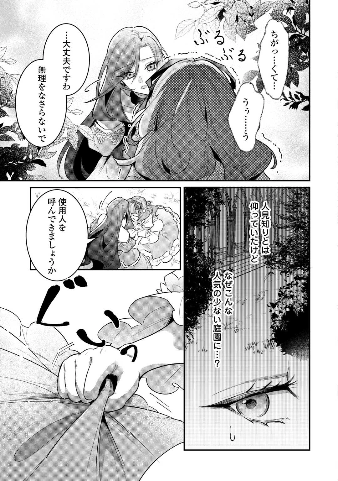 側妃のお仕事は終了です。 第6話 - 11