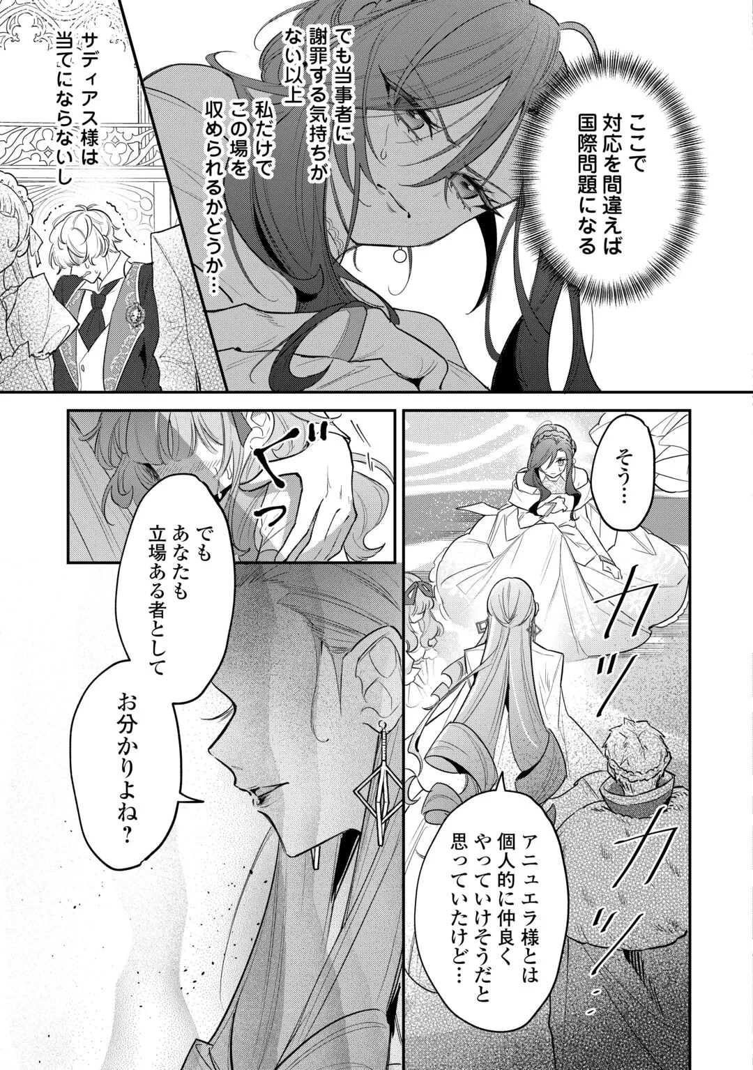 側妃のお仕事は終了です。 第7話 - 21