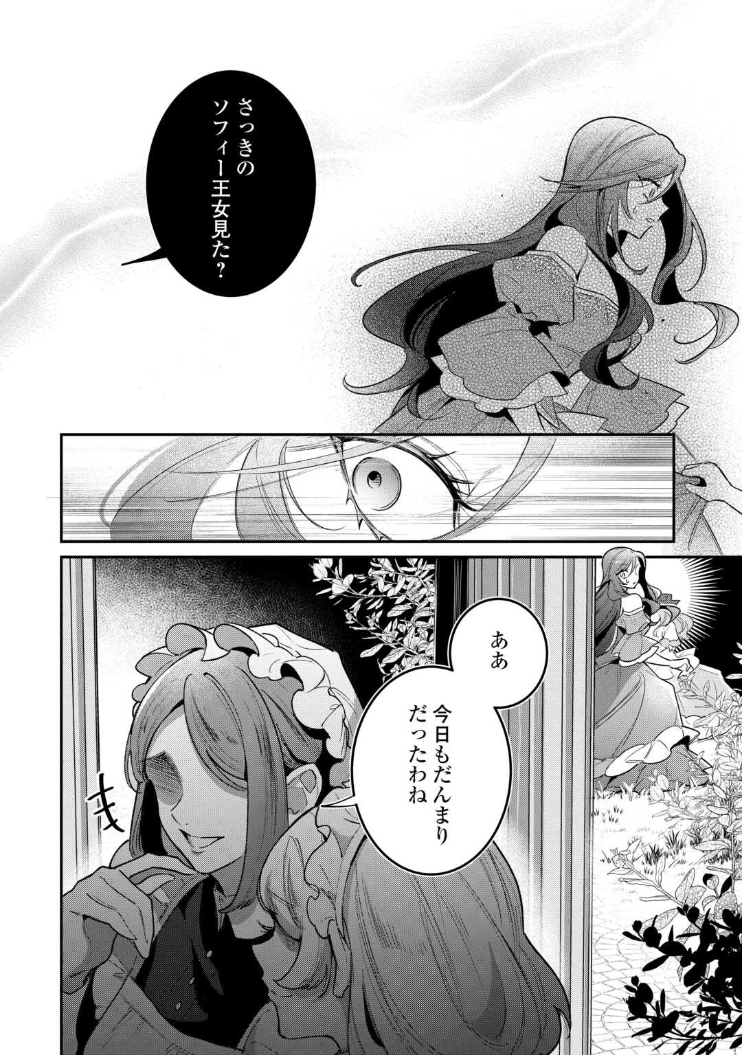 側妃のお仕事は終了です。 第6話 - 12
