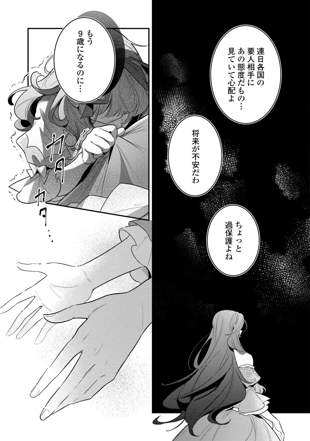 側妃のお仕事は終了です。 第6話 - 13