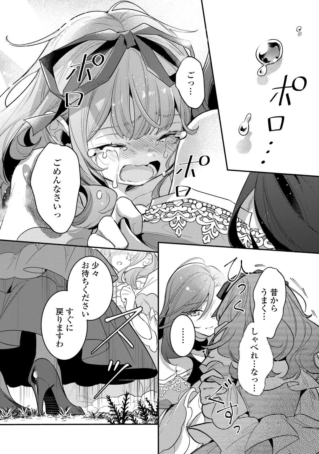 側妃のお仕事は終了です。 第6話 - 16