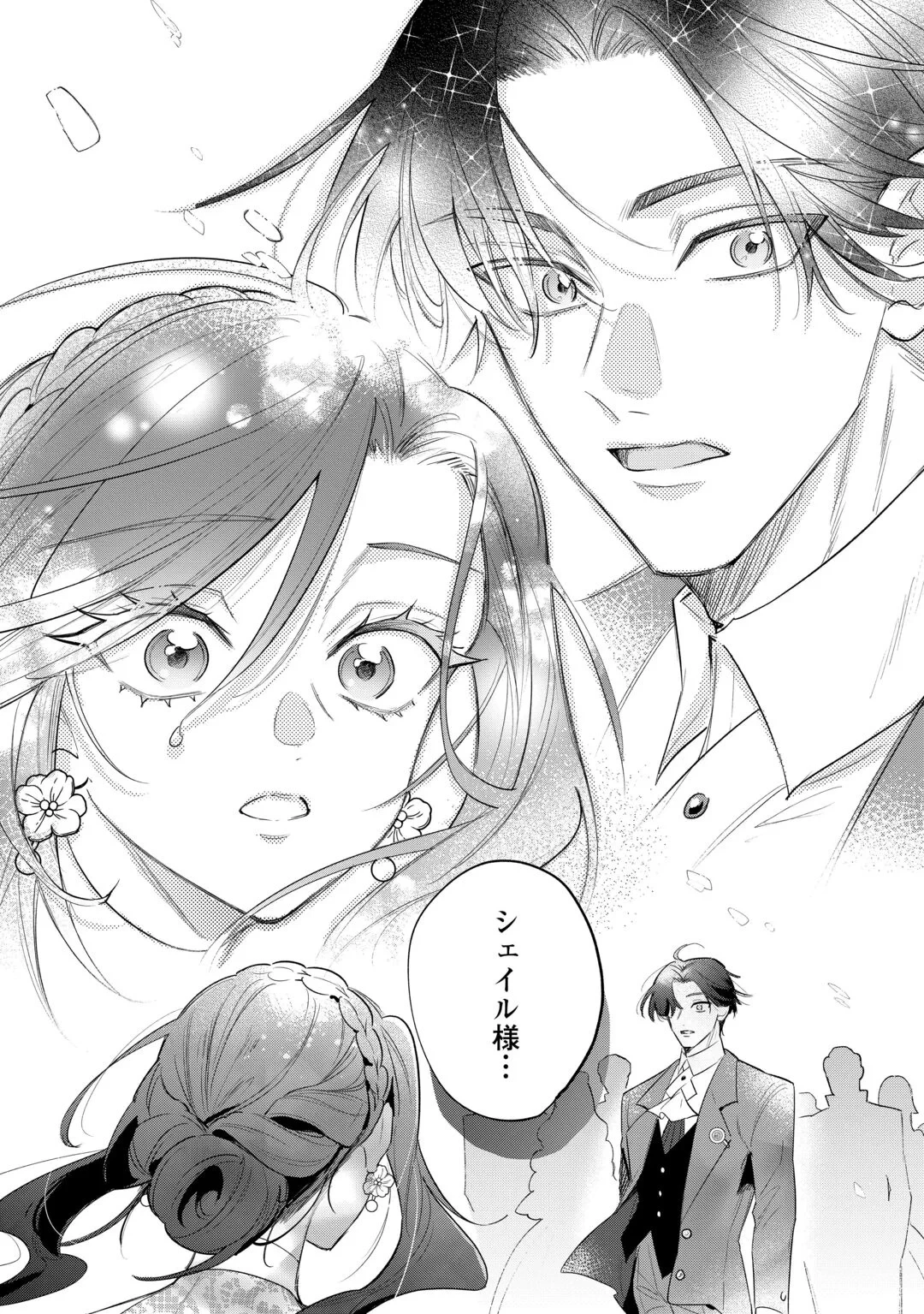 側妃のお仕事は終了です。 第7話 - 26