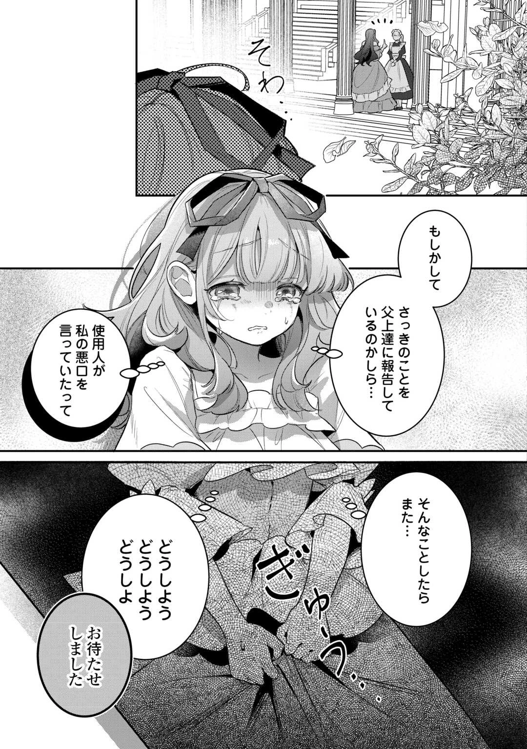側妃のお仕事は終了です。 第6話 - 17
