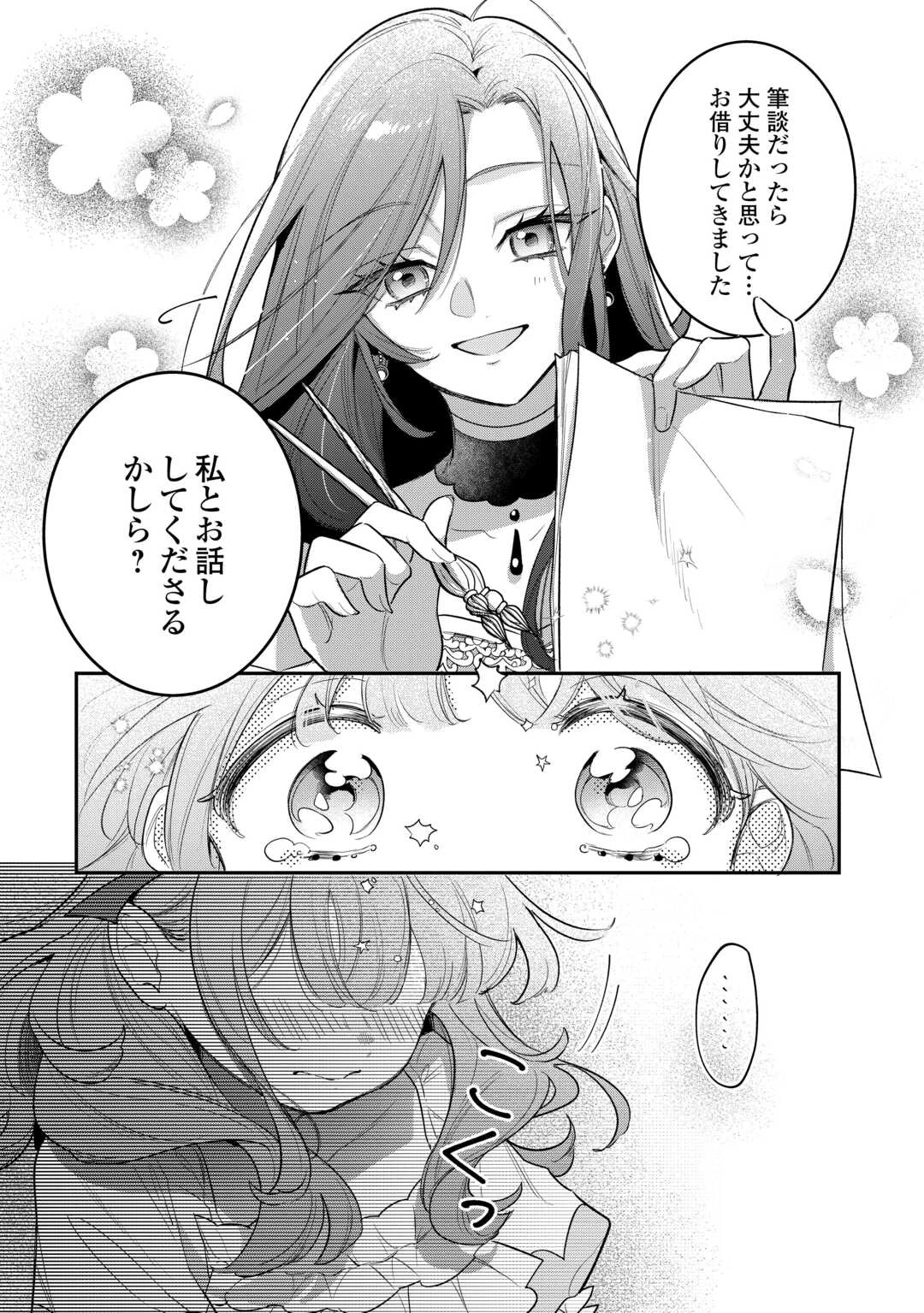 側妃のお仕事は終了です。 第6話 - 18