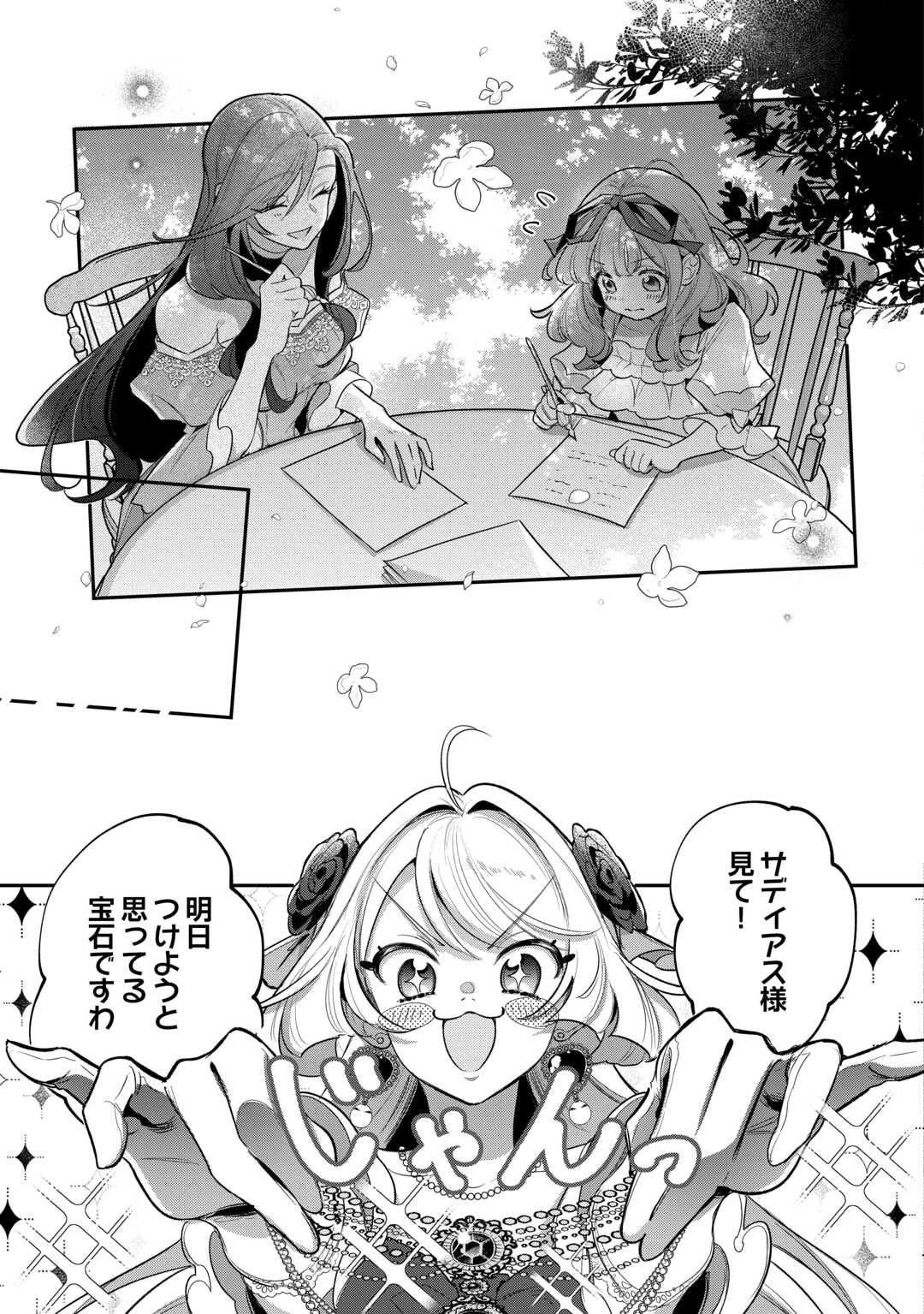 側妃のお仕事は終了です。 第6話 - 19