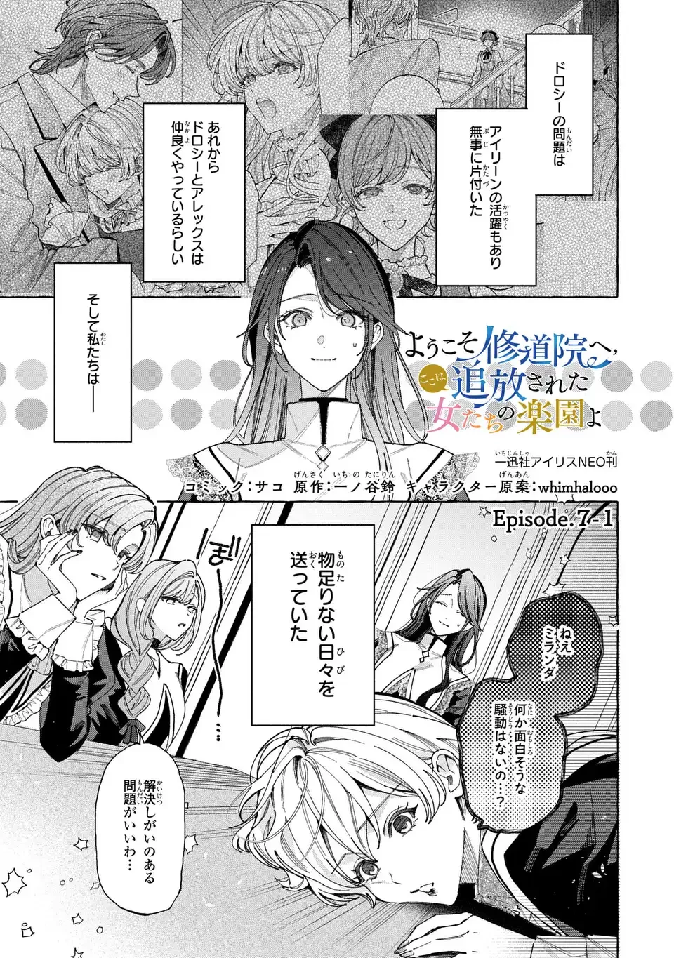 ようこそ修道院へ、ここは追放された女たちの楽園よ 第7話 - 1