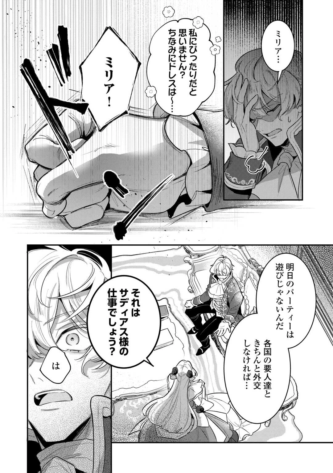 側妃のお仕事は終了です。 第6話 - 20