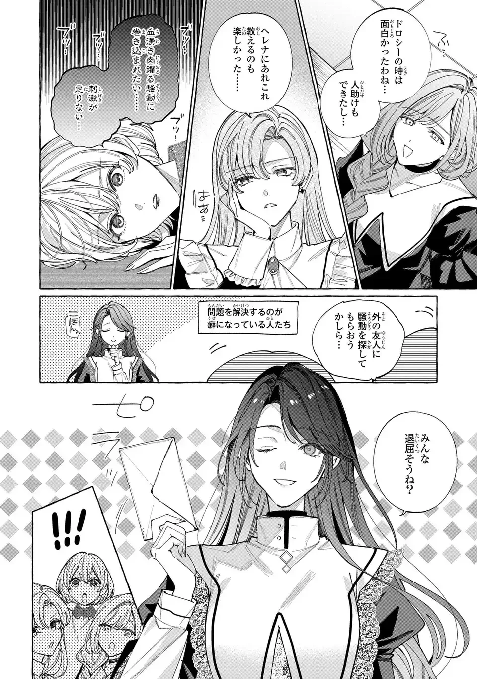 ようこそ修道院へ、ここは追放された女たちの楽園よ 第7話 - 2