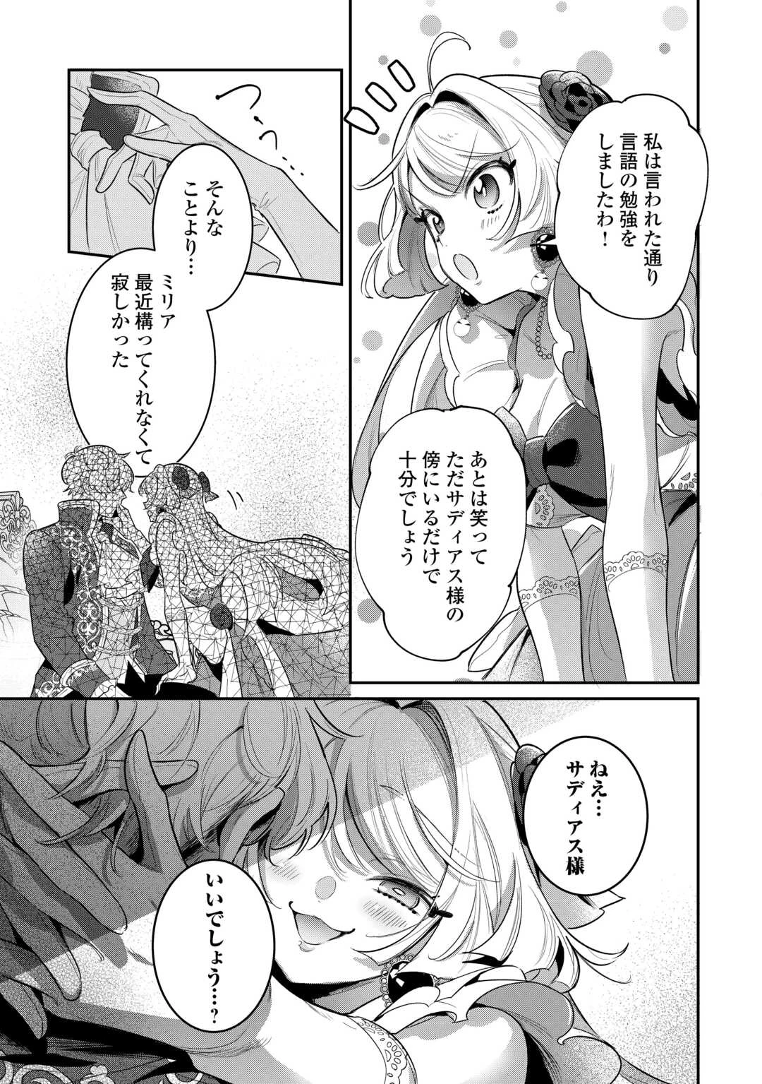 側妃のお仕事は終了です。 第6話 - 21