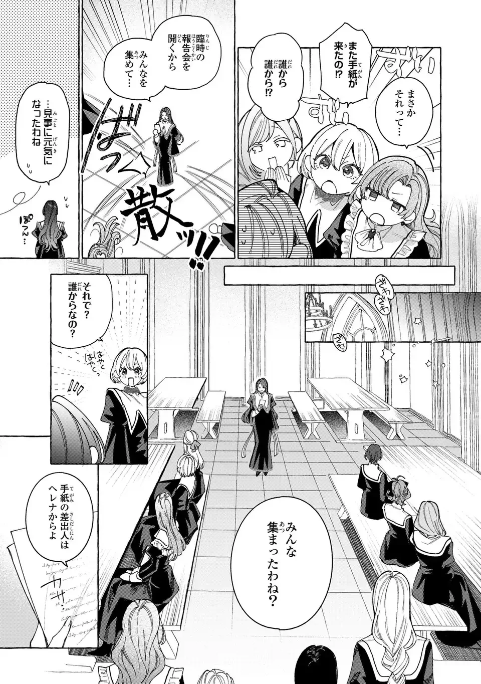 ようこそ修道院へ、ここは追放された女たちの楽園よ 第7話 - 3
