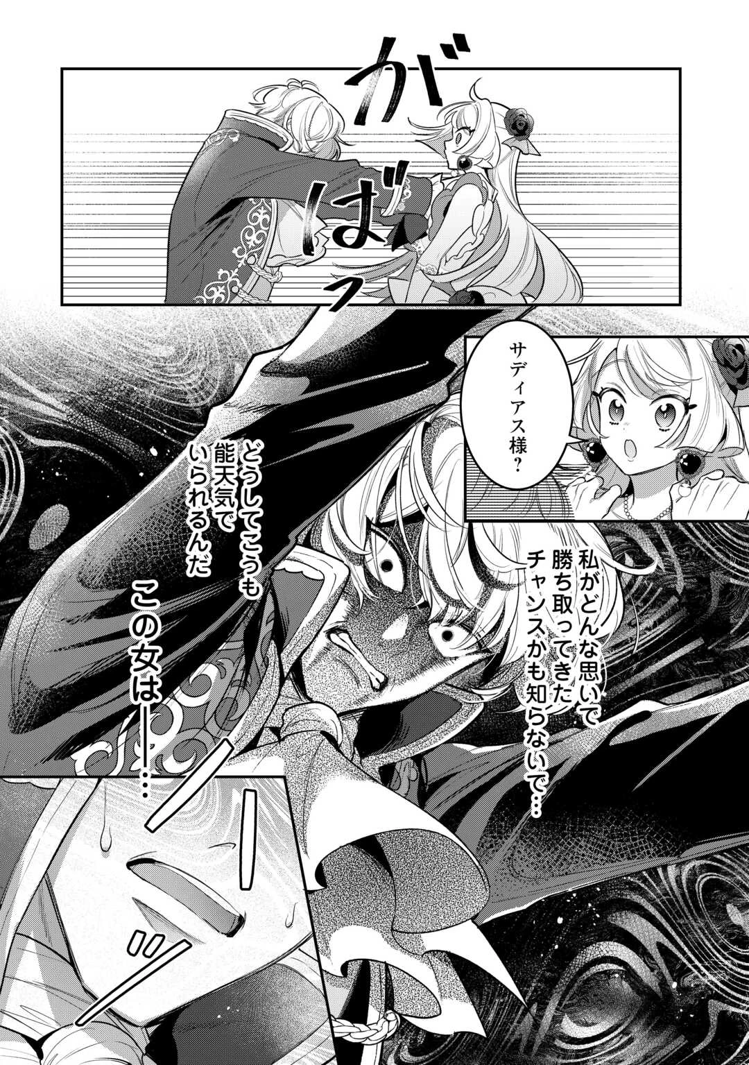 側妃のお仕事は終了です。 第6話 - 22