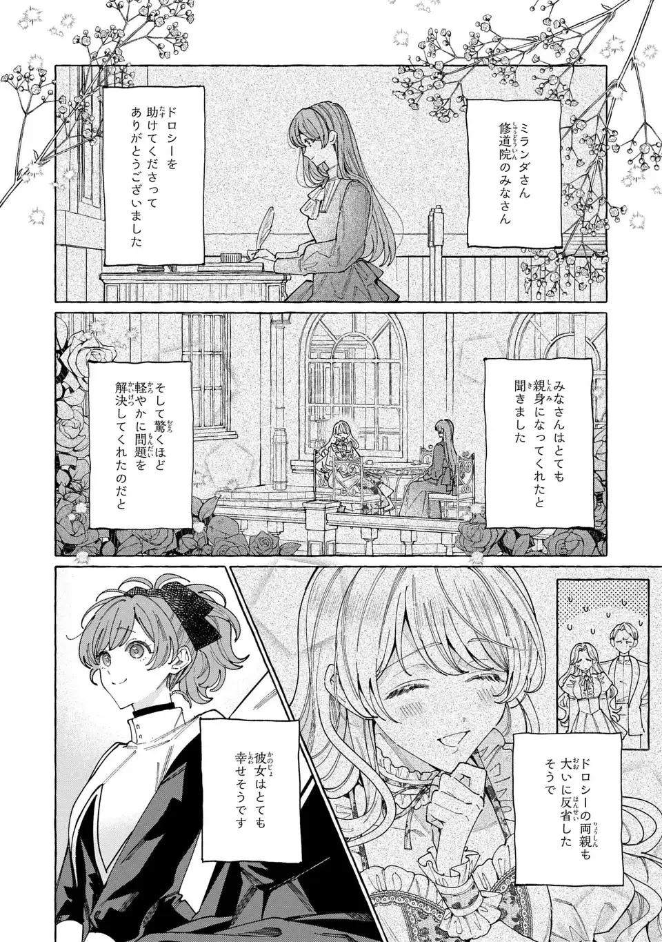 ようこそ修道院へ、ここは追放された女たちの楽園よ 第7話 - 4