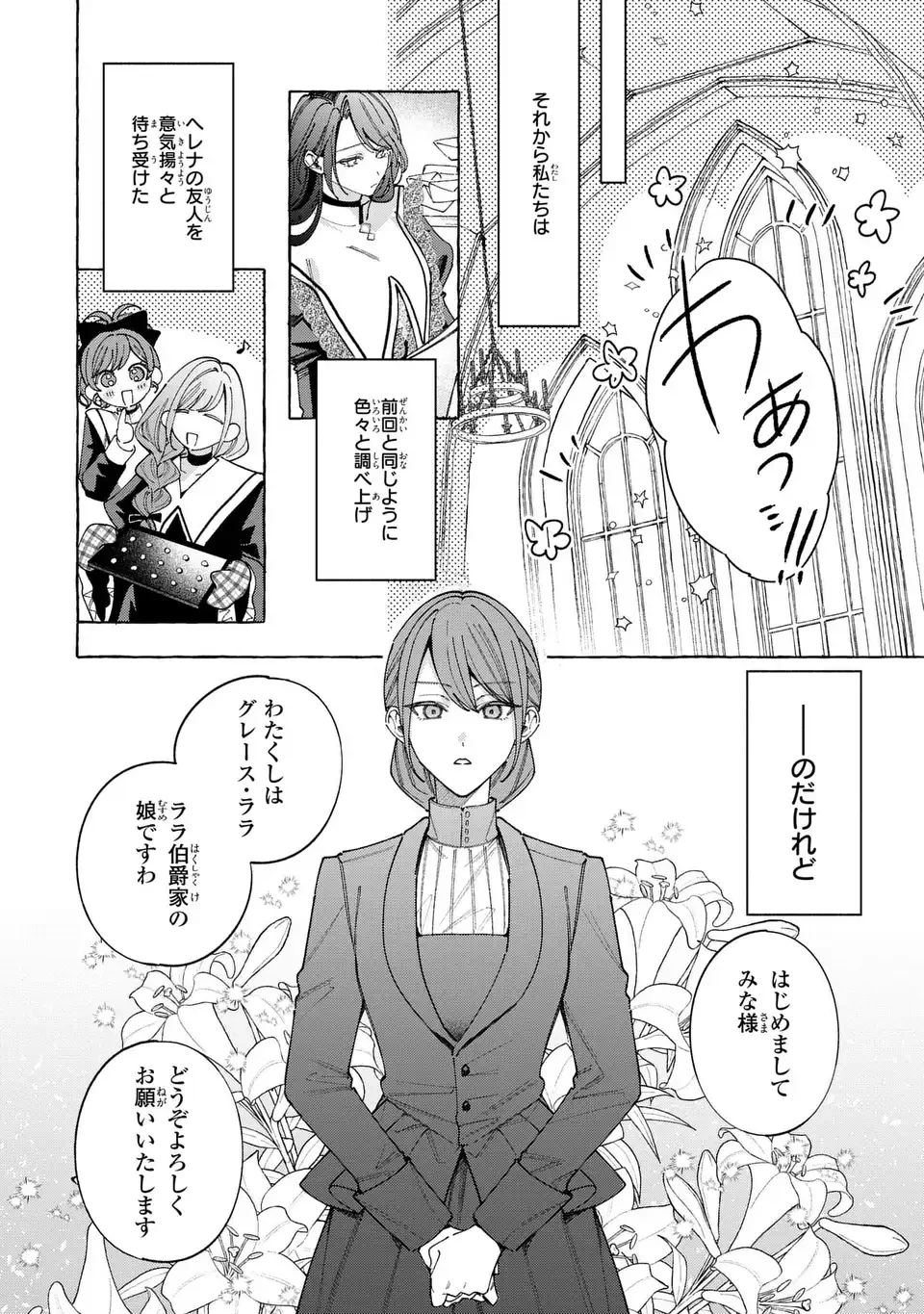 ようこそ修道院へ、ここは追放された女たちの楽園よ 第7話 - 6