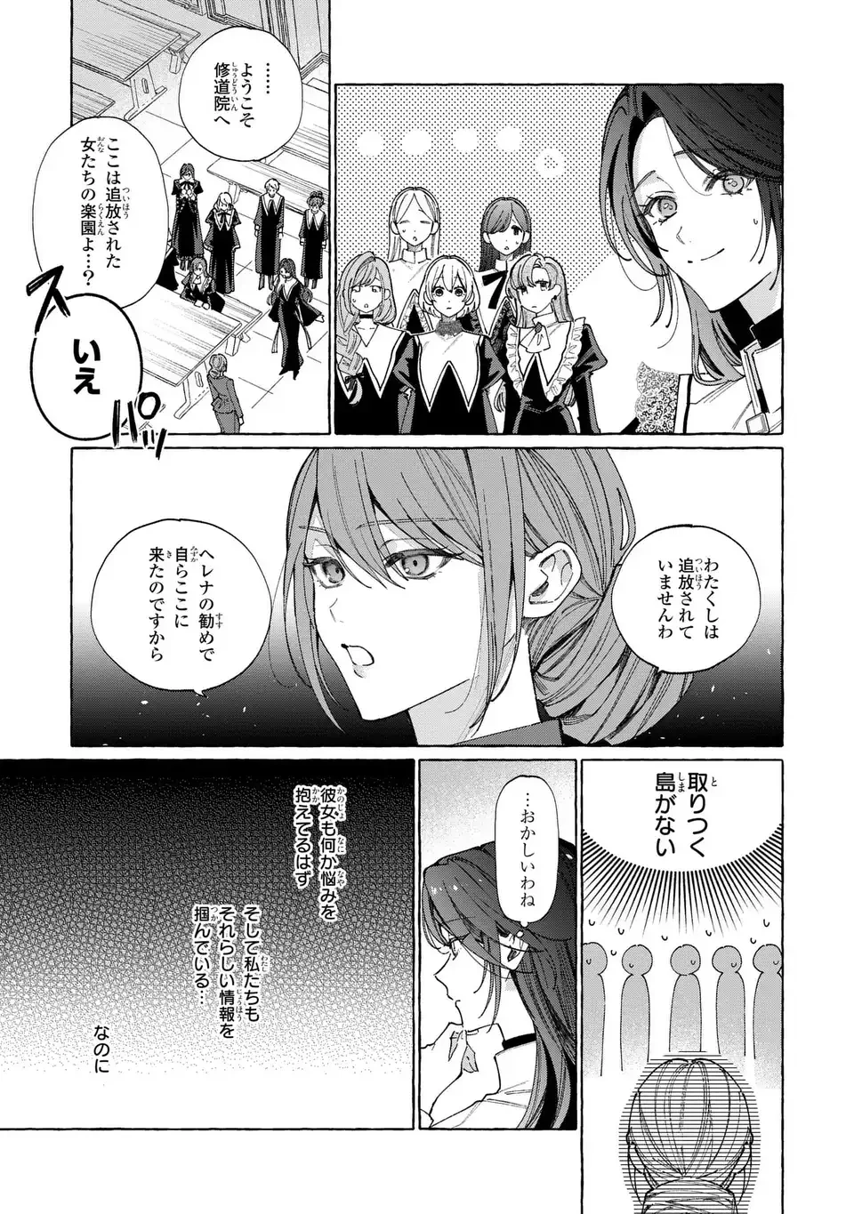 ようこそ修道院へ、ここは追放された女たちの楽園よ 第7話 - 7