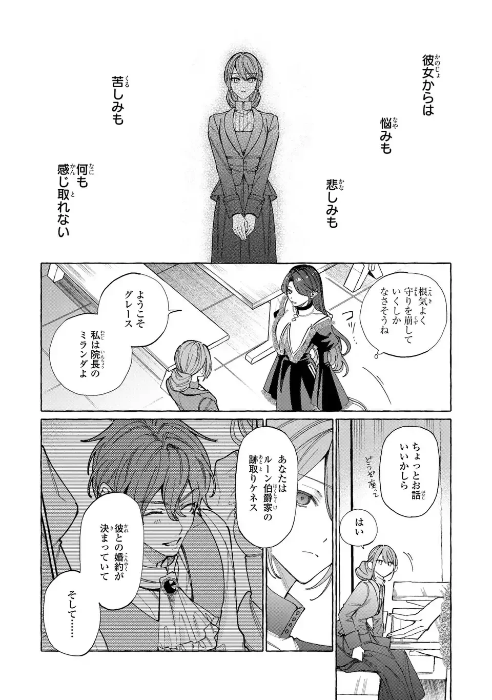 ようこそ修道院へ、ここは追放された女たちの楽園よ 第7話 - 8