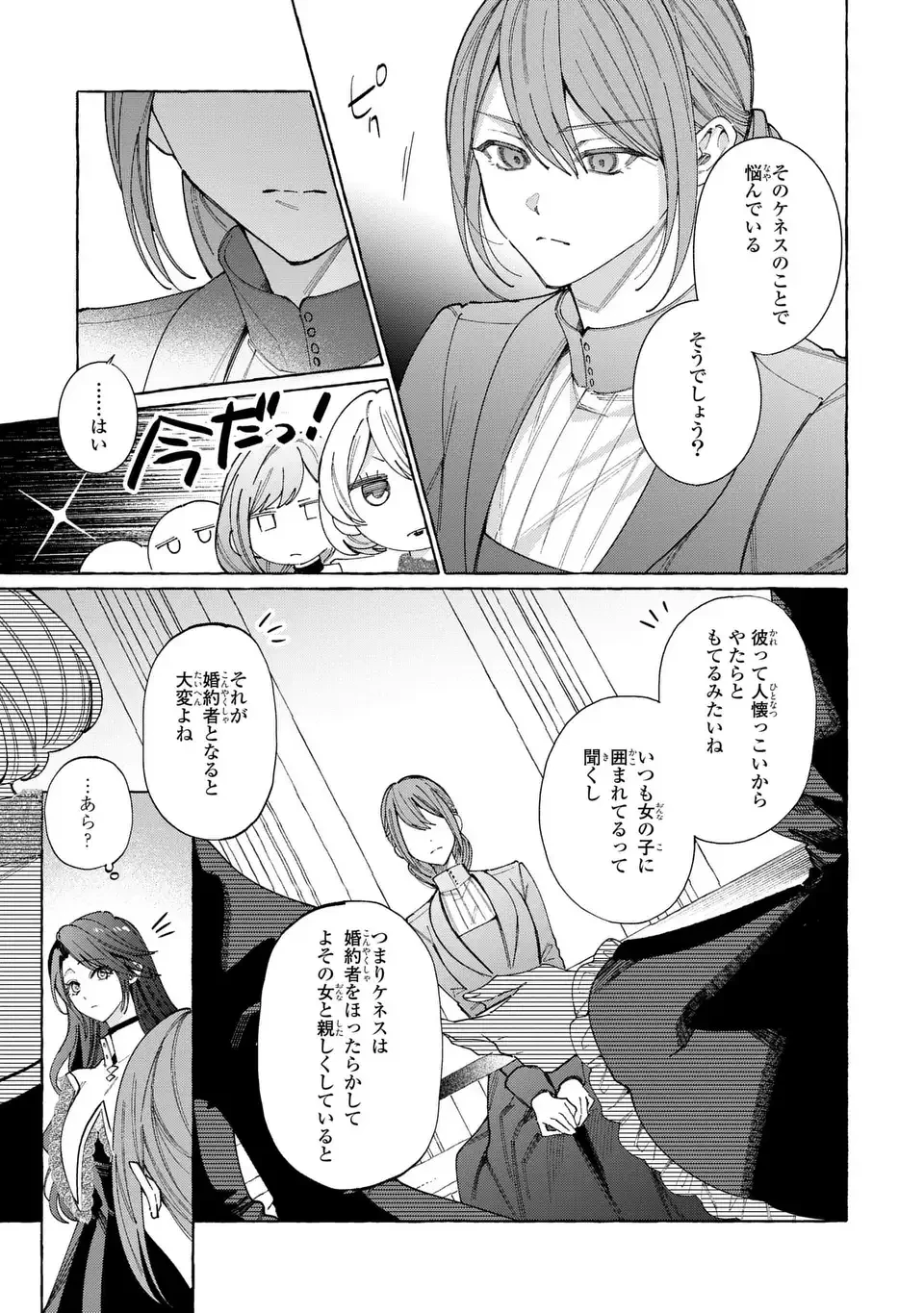 ようこそ修道院へ、ここは追放された女たちの楽園よ 第7話 - 9