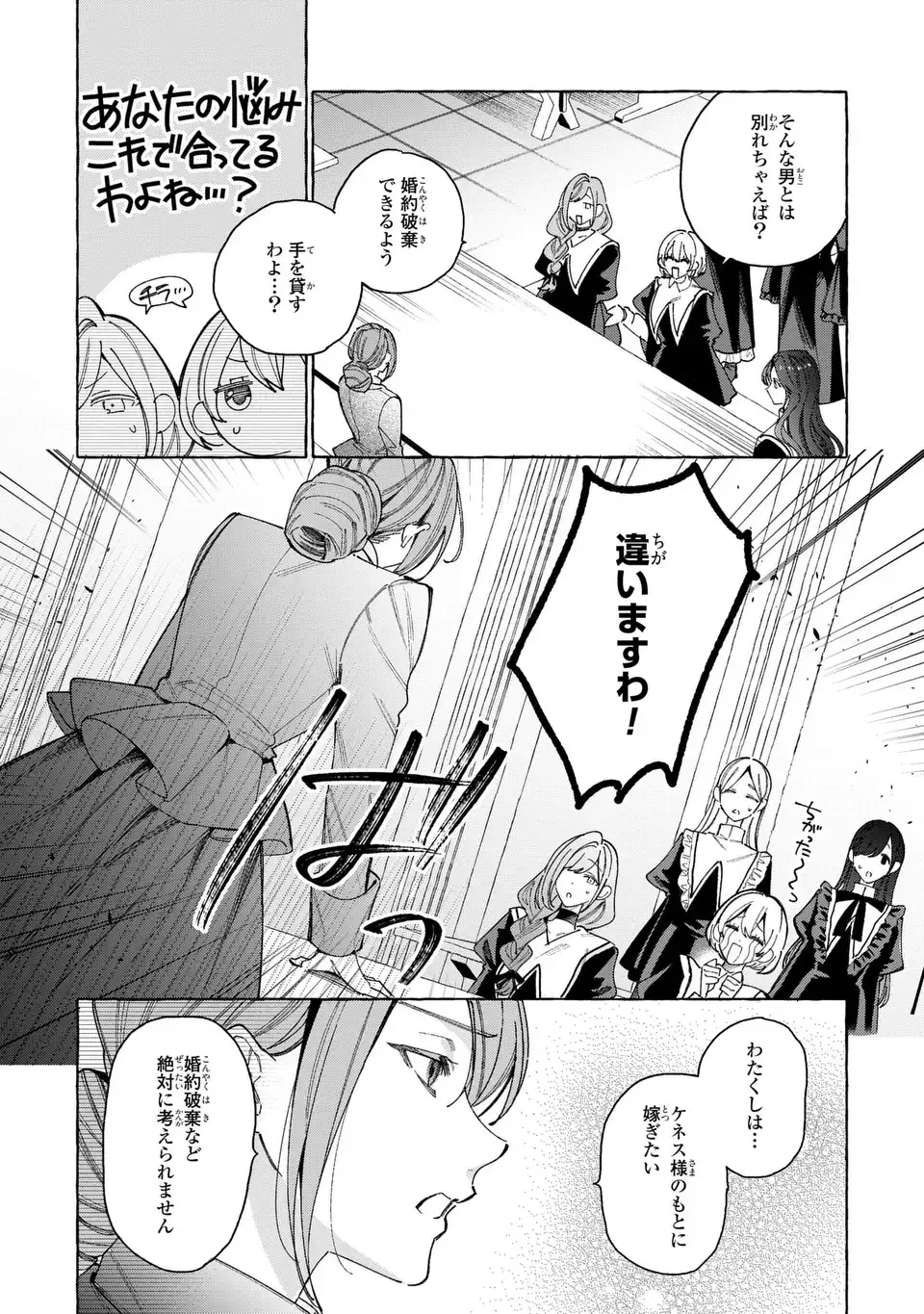 ようこそ修道院へ、ここは追放された女たちの楽園よ 第7話 - 10