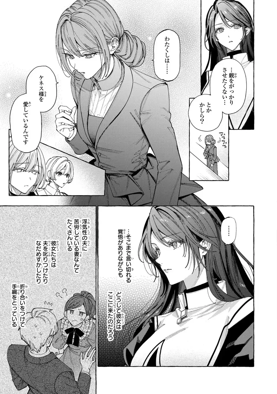 ようこそ修道院へ、ここは追放された女たちの楽園よ 第7話 - 11