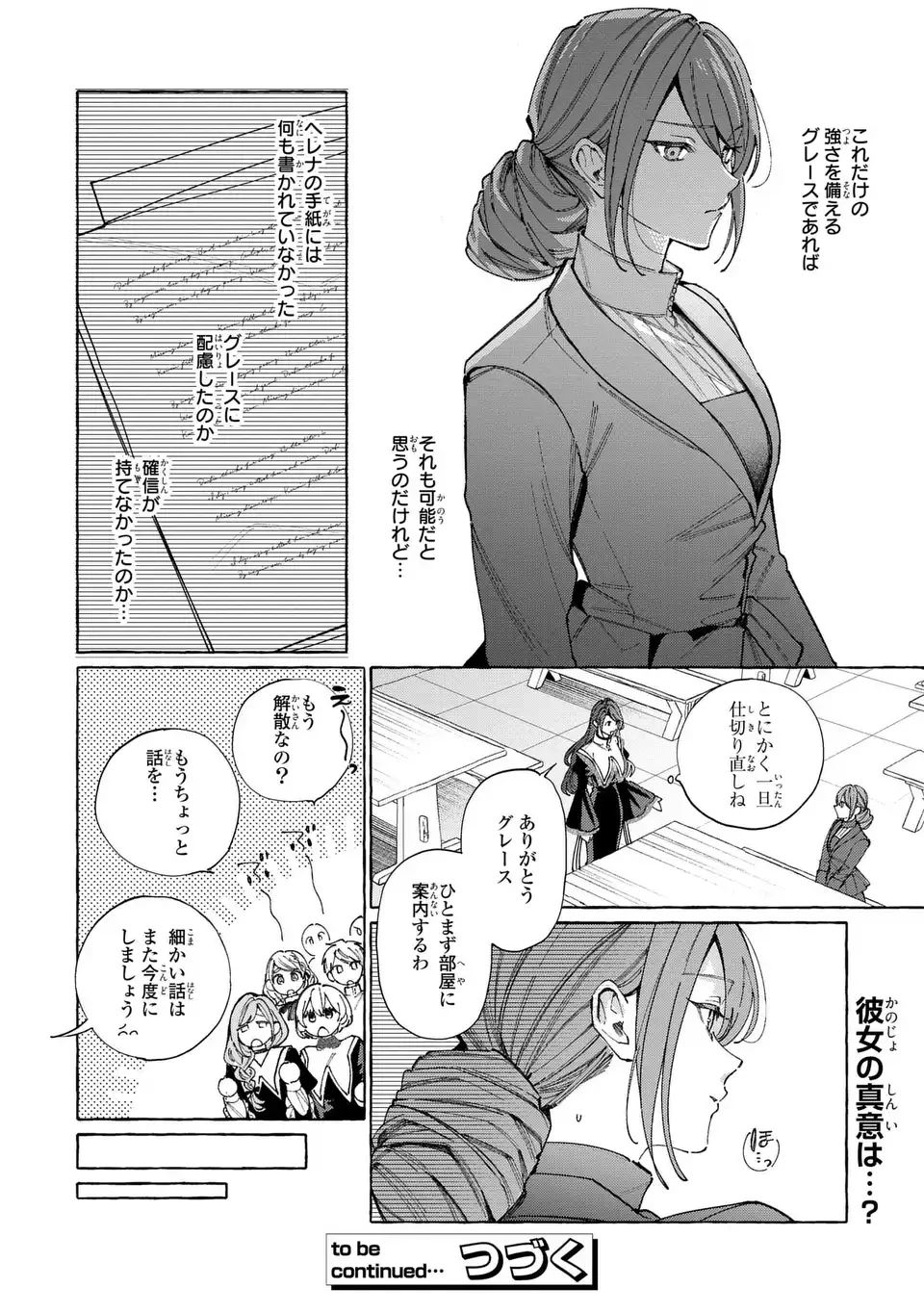 ようこそ修道院へ、ここは追放された女たちの楽園よ 第7話 - 12