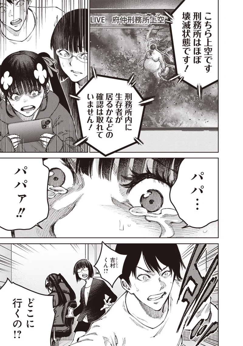 みんな〇んじゃえ みんな しんじゃえ 第14話 - 11