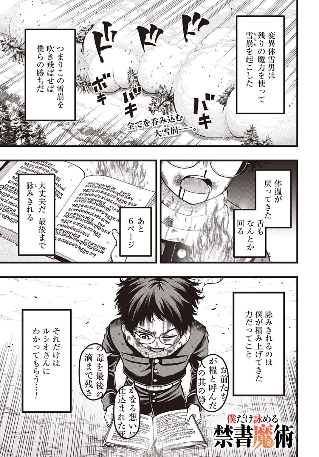 僕だけ詠める禁書魔術 第7話 - 1
