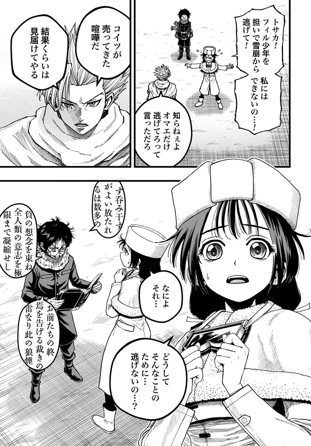 僕だけ詠める禁書魔術 第7話 - 3