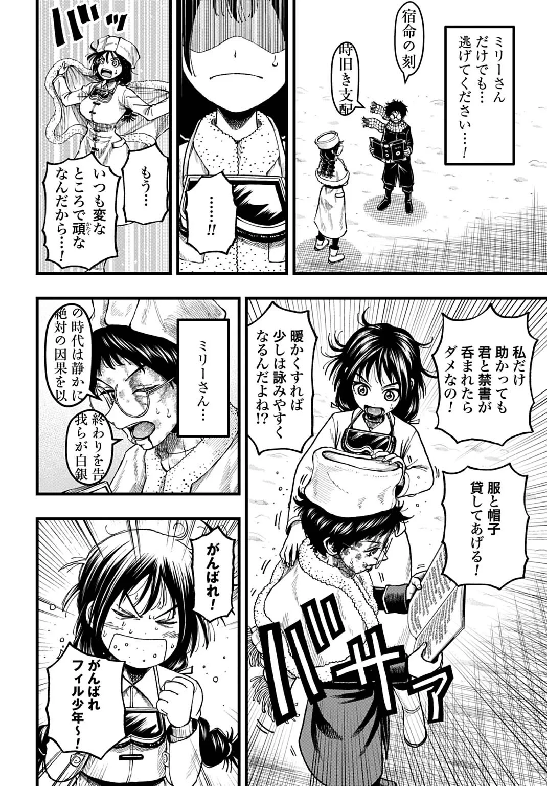 僕だけ詠める禁書魔術 第7話 - 4