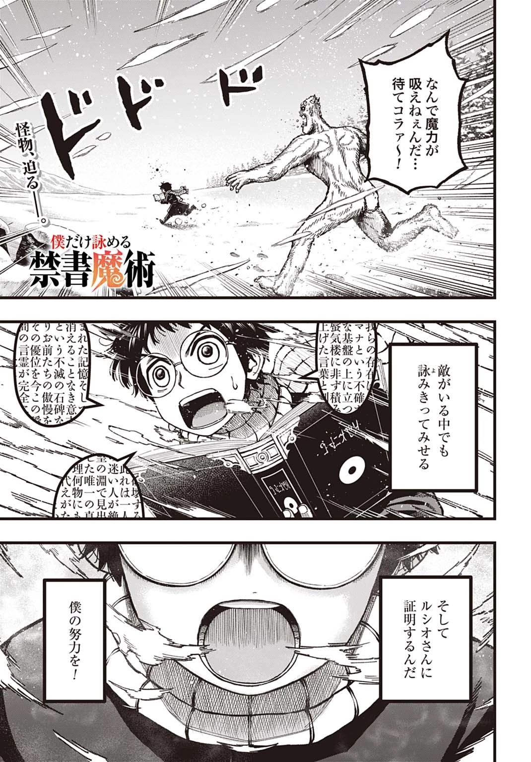 僕だけ詠める禁書魔術 第6話 - 1